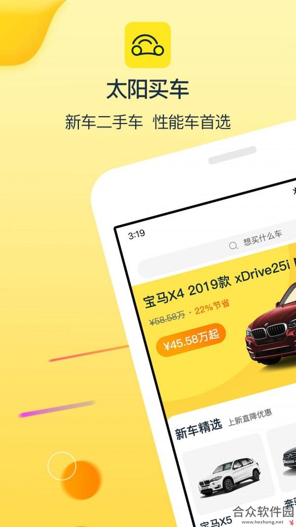 太阳买车安卓版 v1.0.7 免费破解版