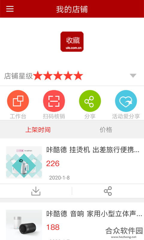 邮乐商家版app