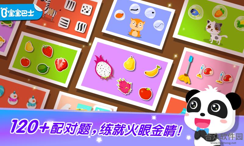 宝宝学配对手机免费版 v9.51.00.00