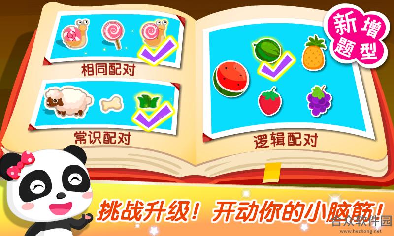 <a href=https://www.hezhong.net/app/baobaoxuepeidui.html target=_blank class=infotextkey>宝宝学配对app</a>下载