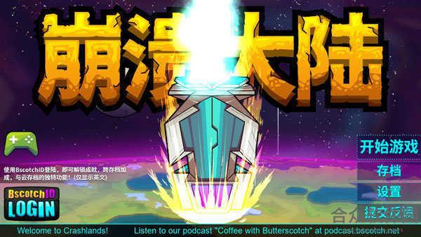 <a href=https://www.hezhong.net/app/bengkuidaluzhongwenban.html target=_blank class=infotextkey>崩溃大陆中文版手游</a>v1.4.33 安卓最新版
