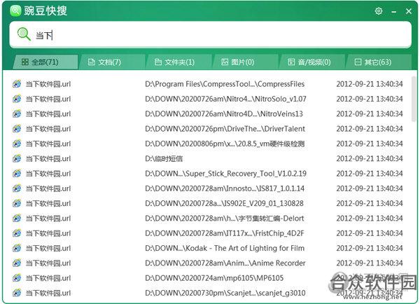 豌豆快搜下载