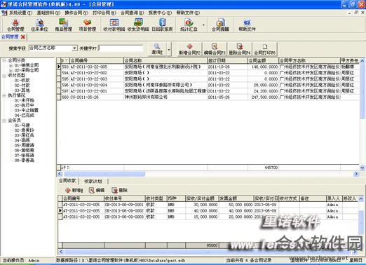 里诺合同管理软件 v5.96 单机版