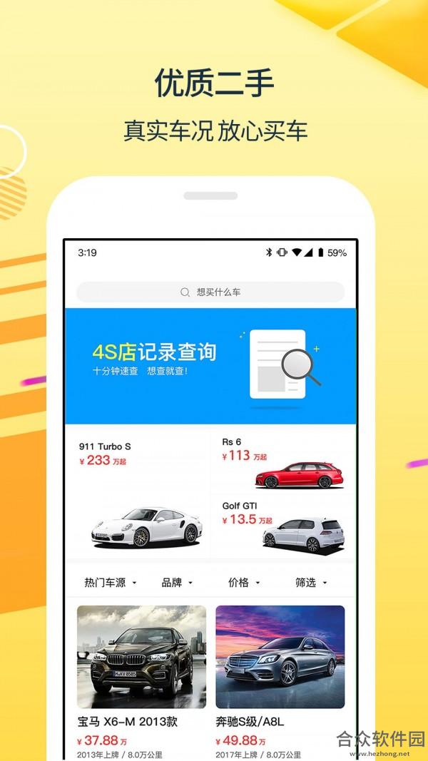 太阳买车app