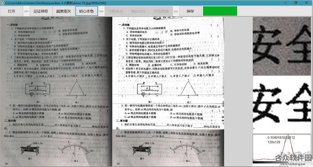 原本图片漂白软件 v1.0 官方版