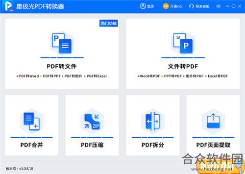 星极光pdf转换器 v1.0.0.3 官方版