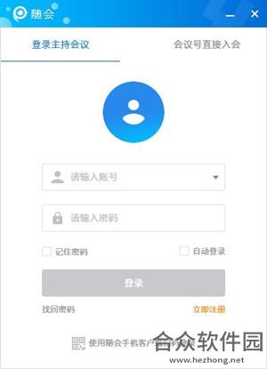 随会 v2.2.4 官方版
