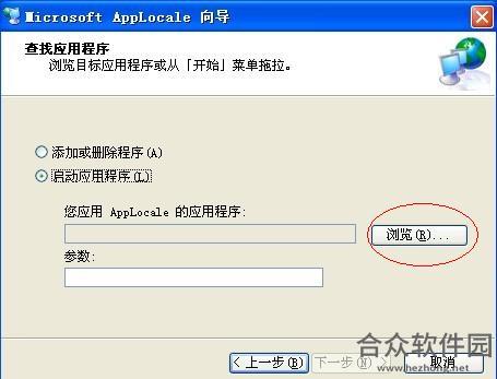 Microsoft AppLocale下载