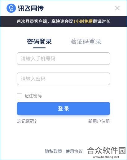 讯飞同传下载 v2.0.3官方版