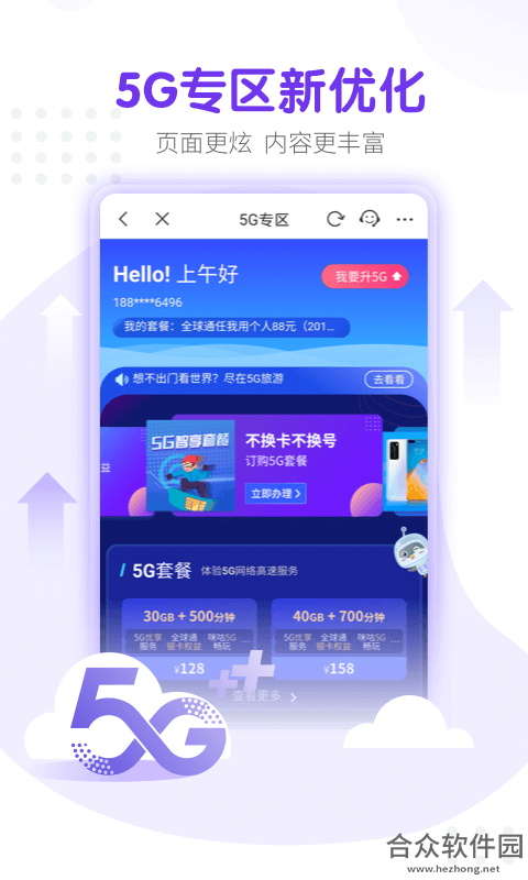 移动惠生活手机版最新版 v6.9.8