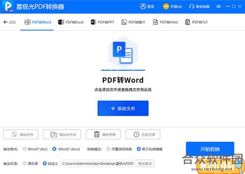 星极光PDF转换器下载