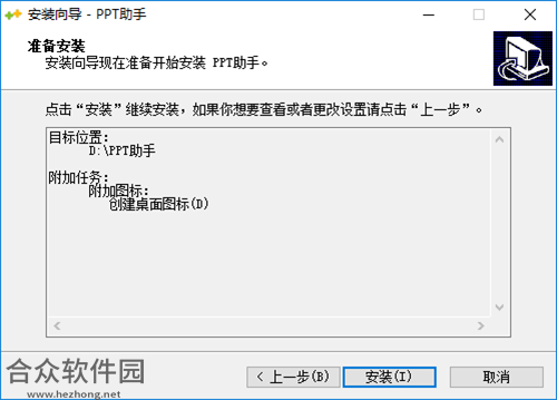 PPT助手下载