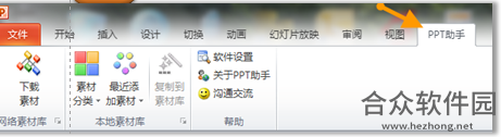 PPT助手下载