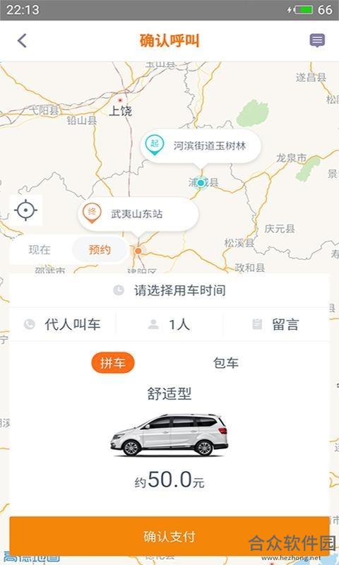 亿的出行app下载