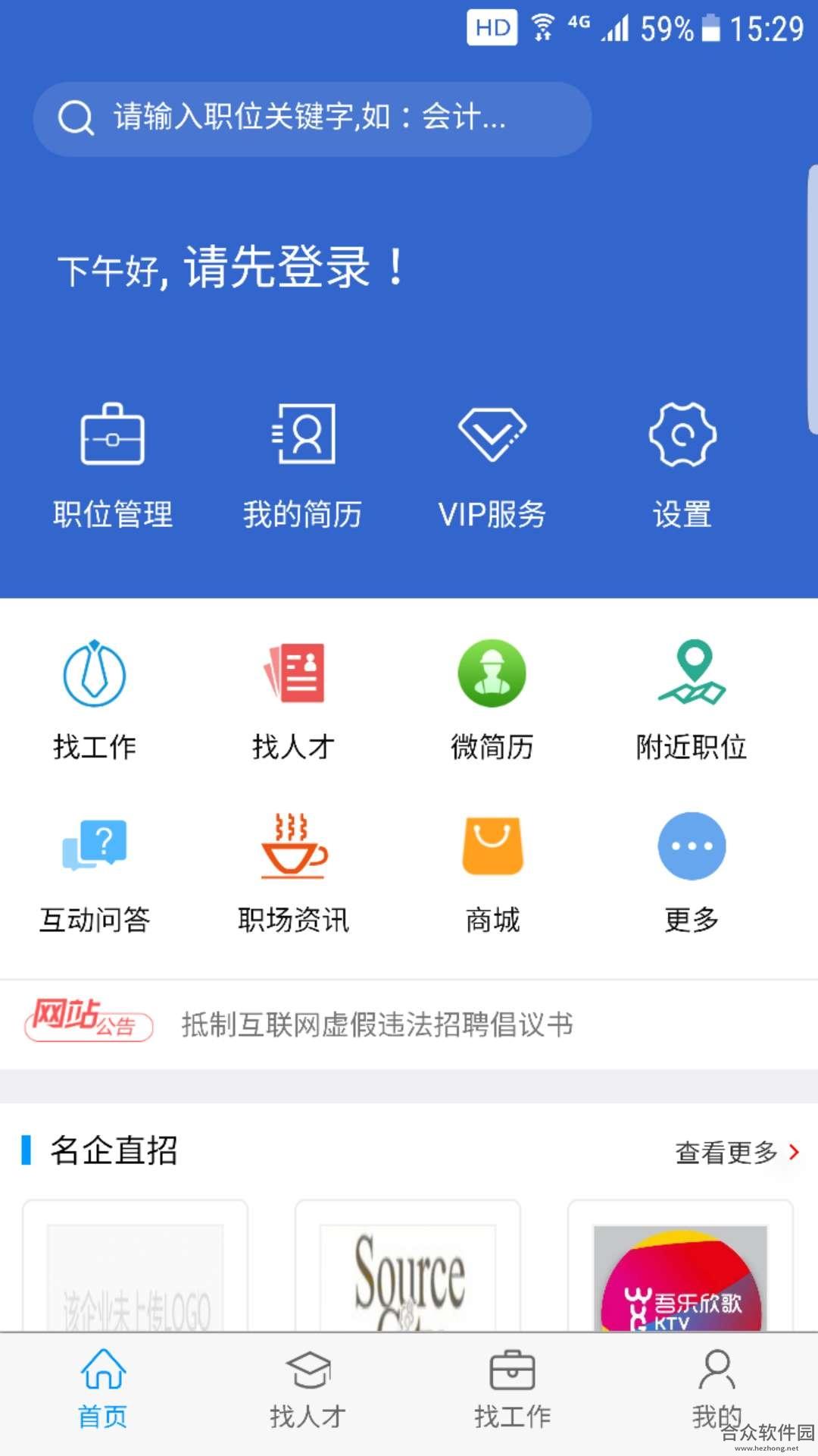 猎英人才网app下载