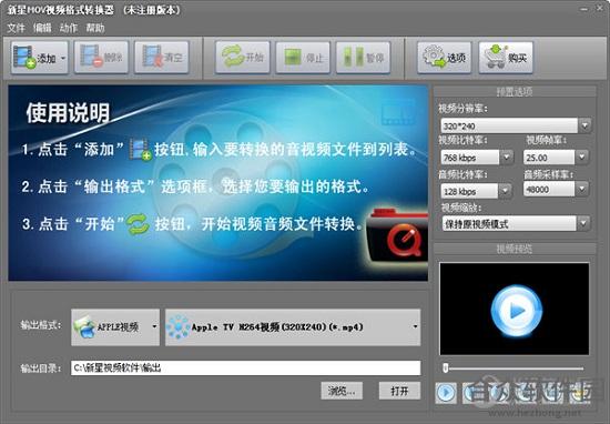 新星MOV视频格式转换器 v6.2.0.0 官方版