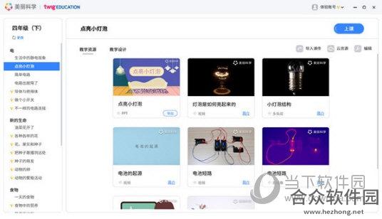 美丽科学教学平台下载