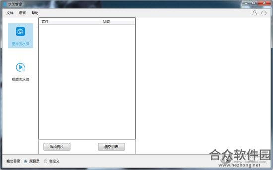 水印管家(视频图片去水印软件)电脑版 v1.1.0.14 官方版
