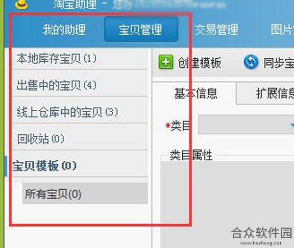 淘宝助理最新版下载