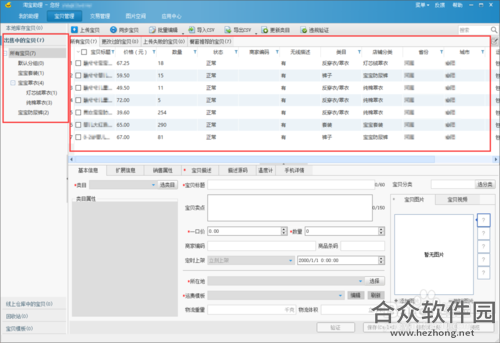 淘宝助理最新版下载