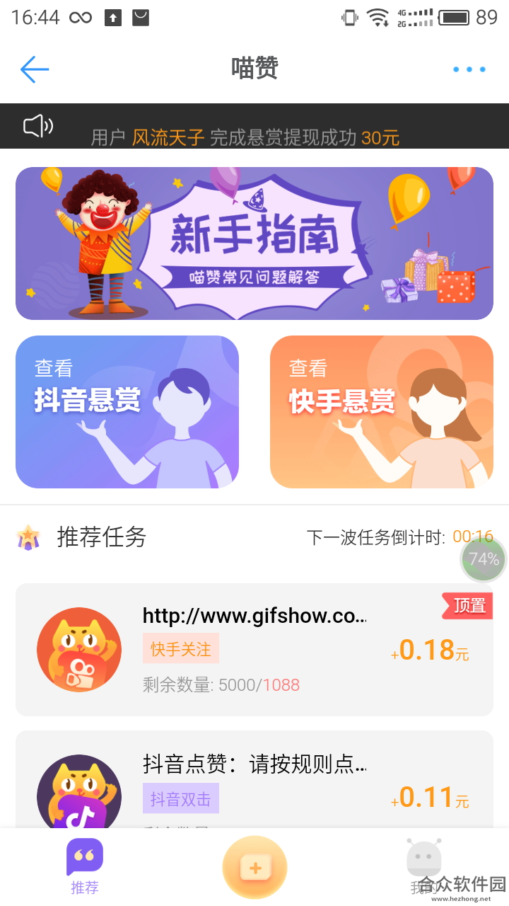 <a href=https://www.hezhong.net/app/miaozan.html target=_blank class=infotextkey>喵赞app</a>下载