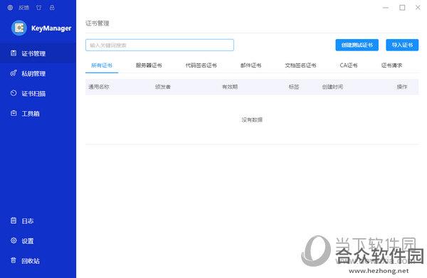 KeyManager(SSL证书管理工具) v4.4.19 官方版