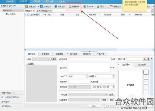 淘宝助理最新版