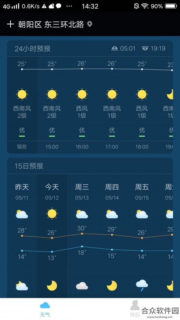 惠天气手机免费版 v1.2.8