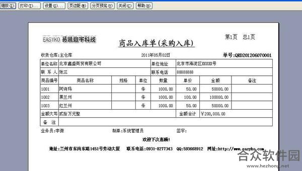 E8仓库管理软件 v9.86 官方版