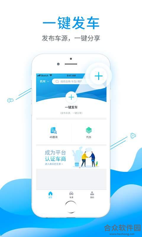 河马车商宝app下载