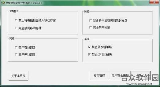 灵智电脑安全控制系统 v3.0.1 免费版