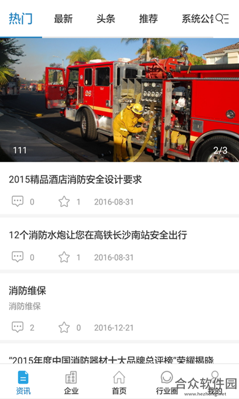 中国消防交易网app下载