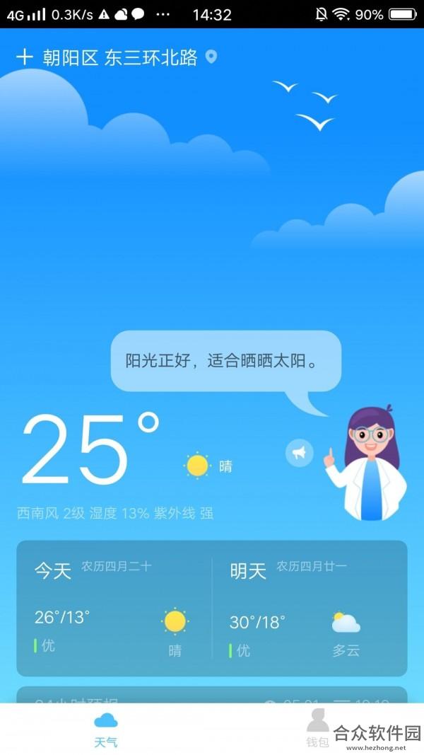 惠天气app下载