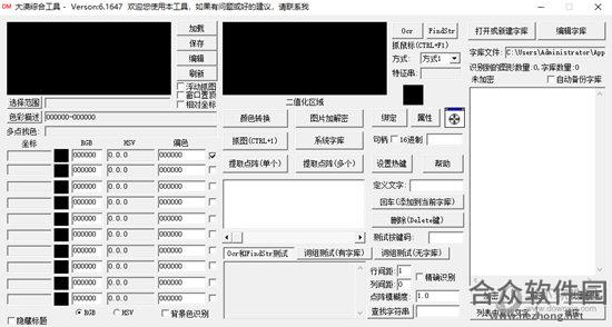 大漠插件官方免费版下载 v3.1233