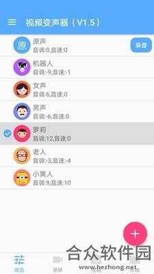 视频变声器手机版最新版 v2.1