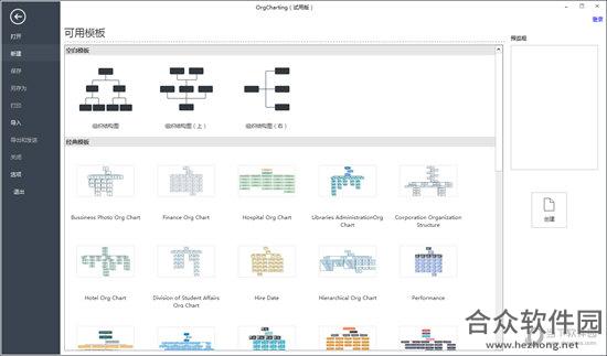 OrgCharting 1.3 官方版