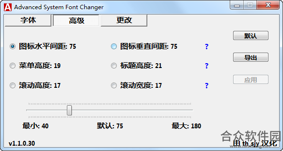 Advanced System Font Changer下载