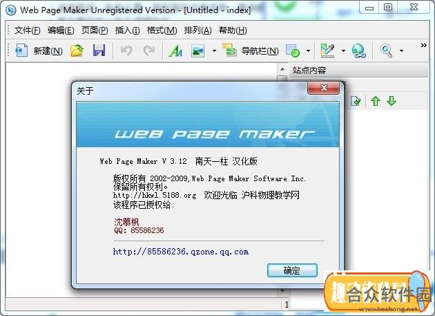 Web Page Maker下载