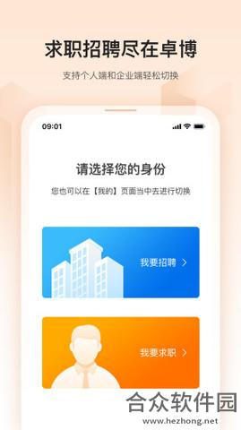 卓博人才网app手机版