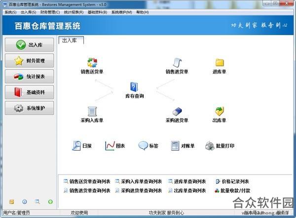 百惠仓库管理系统下载