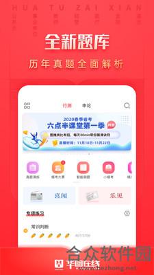 华图在线app手机版手机免费版 v7.2.190