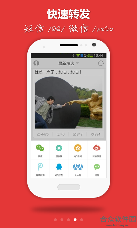 笑神来了app