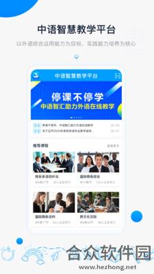 中语智汇安卓版 v1.1.16 免费破解版