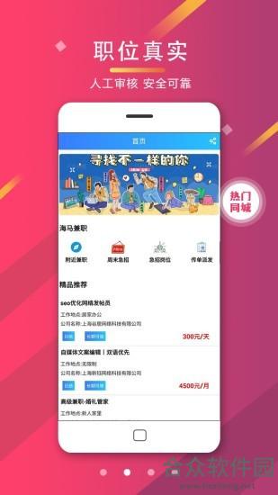 海马兼职app下载