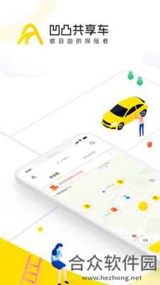 凹凸共享车手机版最新版 v4.8.2
