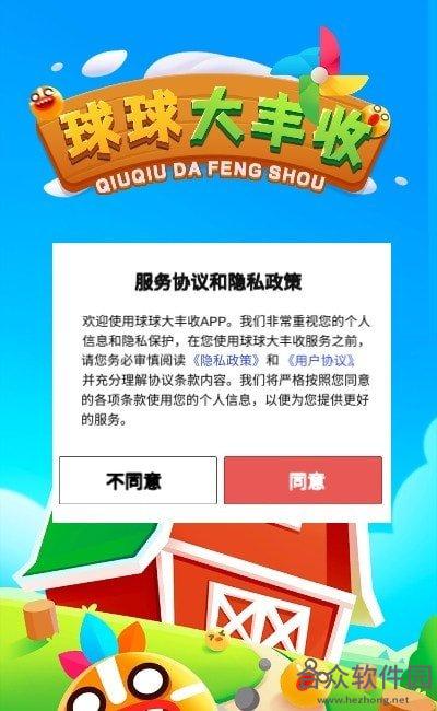 <a href=https://www.hezhong.net/app/qiuqiudafengshou.html target=_blank class=infotextkey>球球大丰收下载</a>