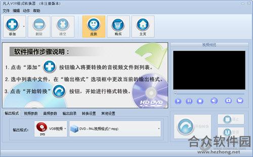 凡人VOB格式转换器 v4.9.0.0 官方版