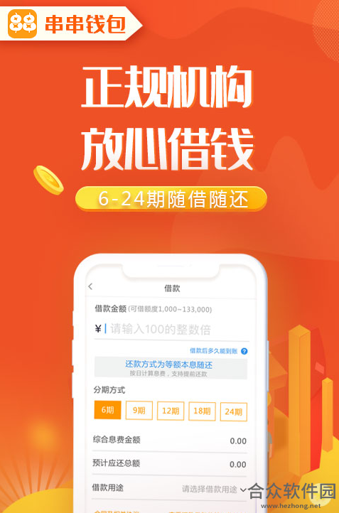 串串钱包app