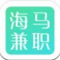 海马兼职app下载