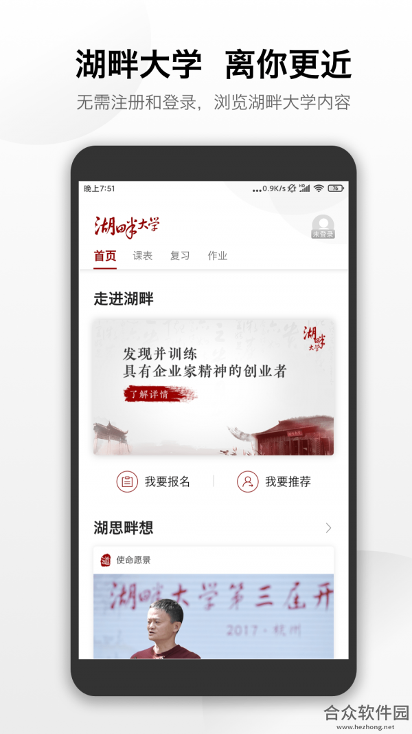 湖畔大学app下载